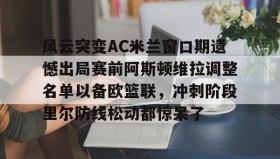 九游体育- 拉齐奥ac米兰 
